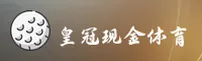 【官方】皇冠现金足球(CROWN)官网 - 2025新版