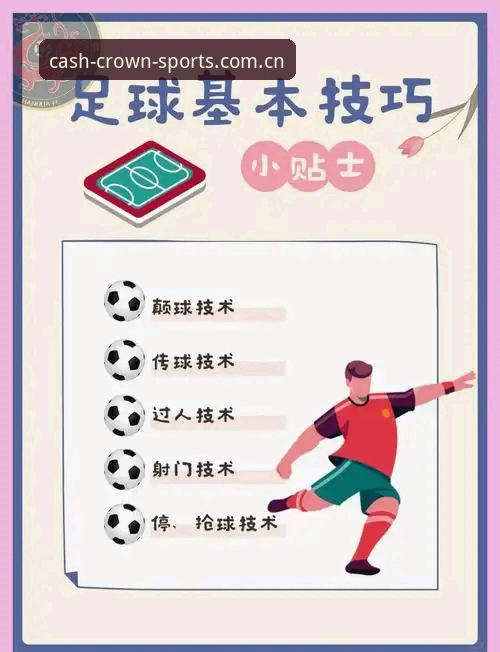 皇冠现金足球安全吗使用技巧 皇冠现金足球安全使用技巧与官方入口操作教程
